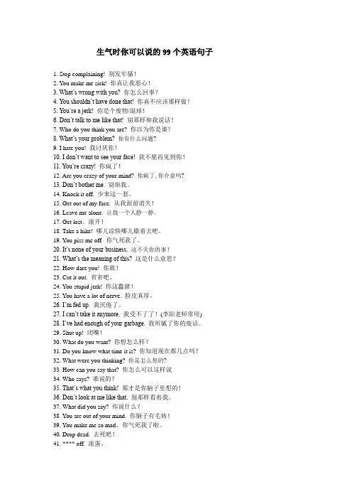 生气时你可以说的99个英语句子