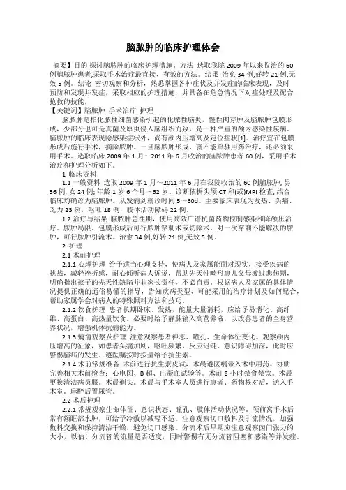 脑脓肿的临床护理体会