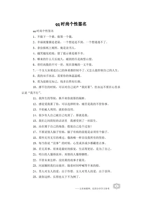 qq时尚个性签名