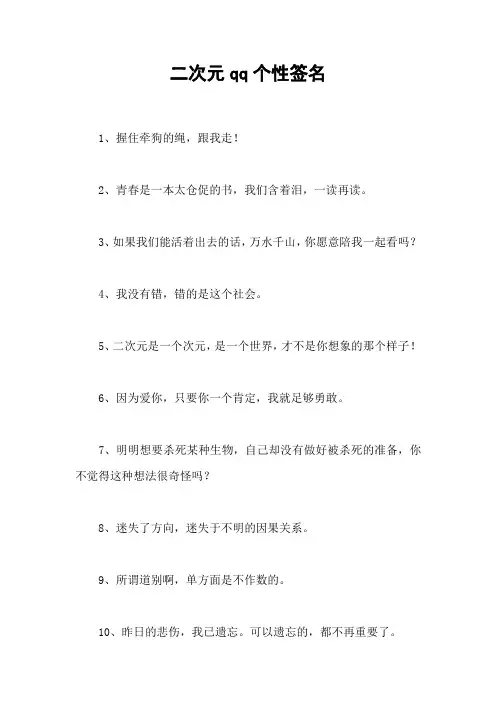 二次元qq个性签名