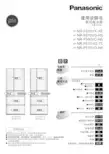 松下家用电冰箱 NR-F610VX-X5 NR-F610VG-N5 NR-F510VG-N5 说明书