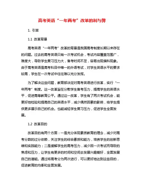 高考英语“一年两考”改革的利与弊