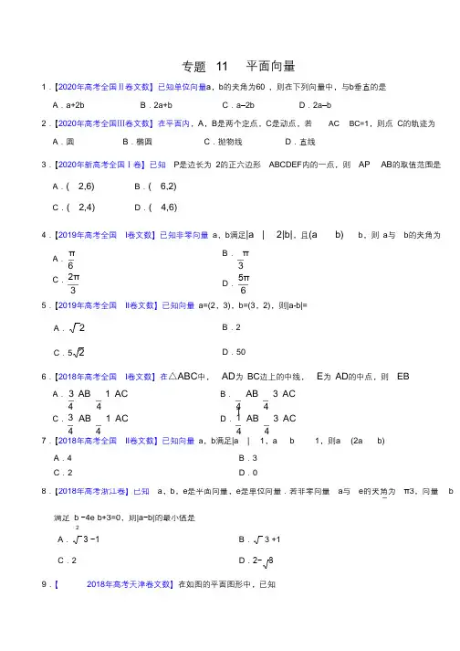 平面向量-高考真题文科数学分项汇编(原卷版)