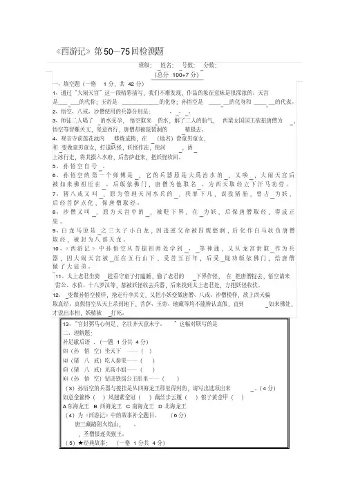 西游记50--75回试题及答案精品资料