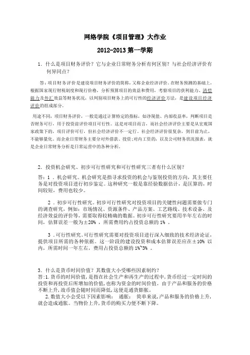 华南理工大学项目管理(试题+答案)