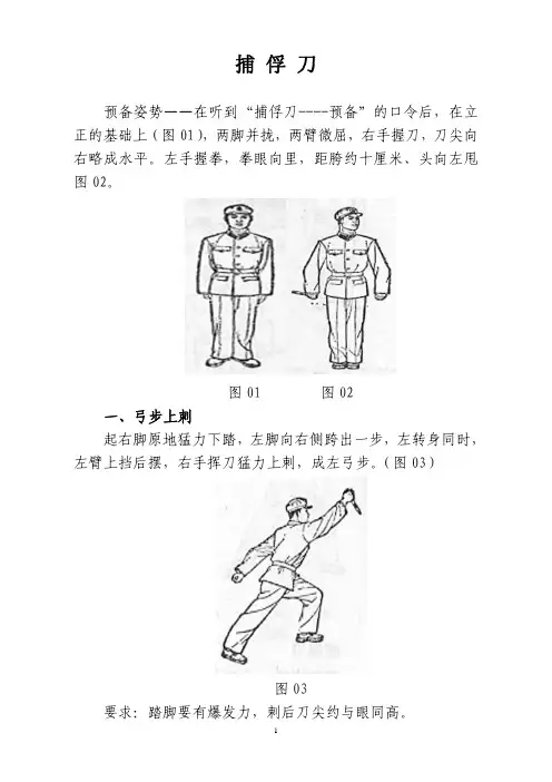 经典短刀技法(捕俘刀)