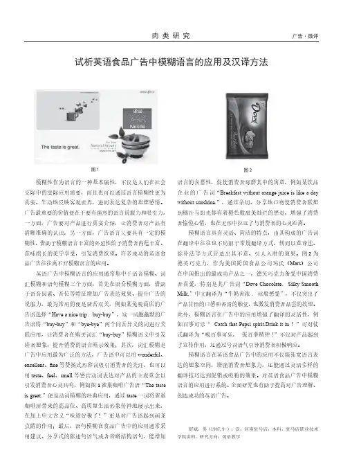 试析英语食品广告中模糊语言的应用及汉译方法