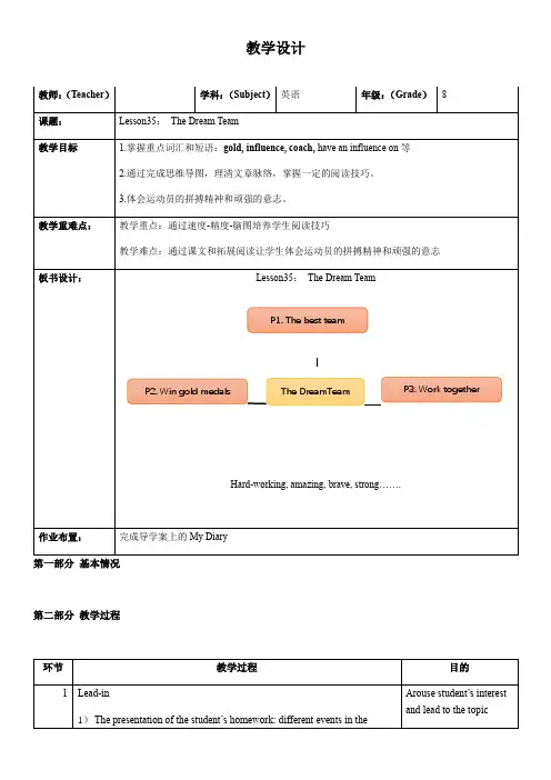 冀教版英语八年级下册Unit 6：Lesson 35 The Dream Team 课程教学设计