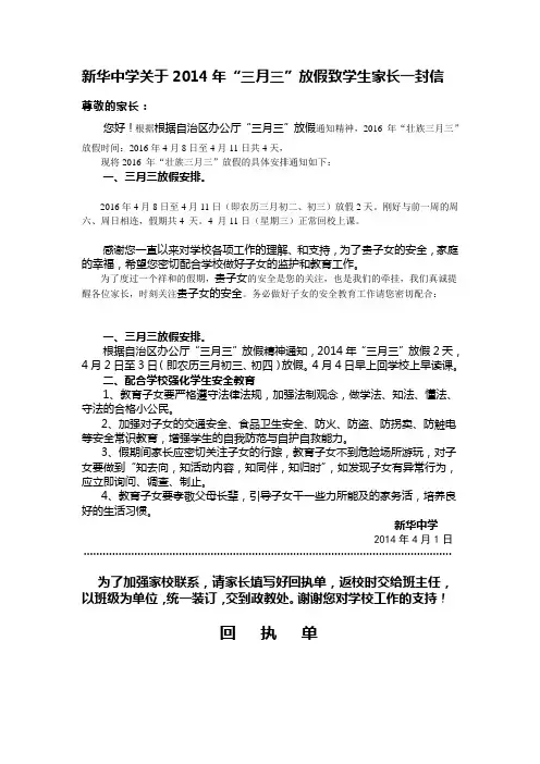 新华中学2016年三月三致学生家长的一封信