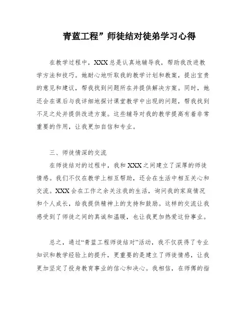 青蓝工程”师徒结对徒弟学习心得
