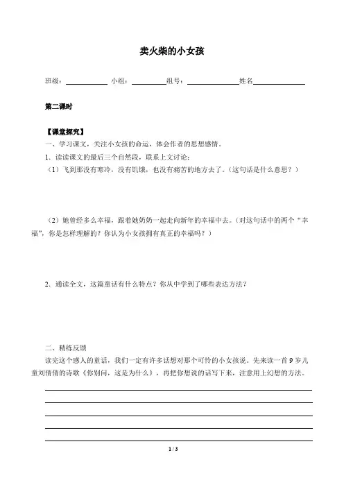 卖火柴的小女孩 (含答案)  优秀学案