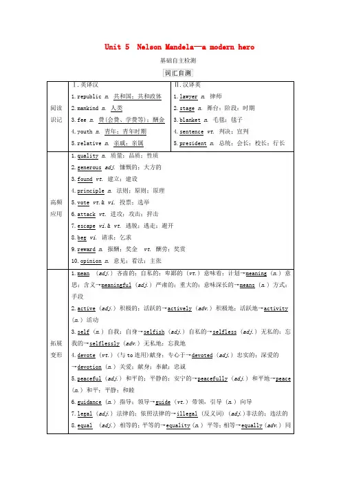 2021届高考一轮复习梳理点拨学案：人教版必修1Unit5NelsonMandela_amodern