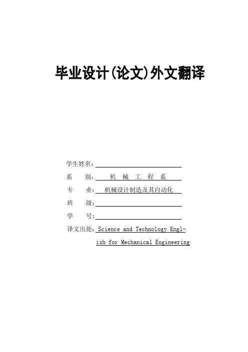 锻造、铸造、焊接外文翻译