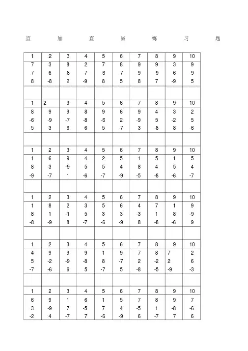 珠心算直加直减练习题