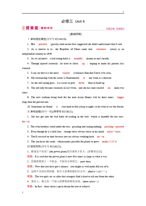 2019届高三人教版英语一轮复习练习案：必修三 Unit 4 Word版含答案