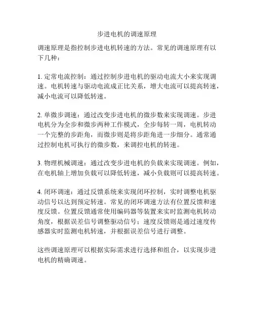 步进电机的调速原理