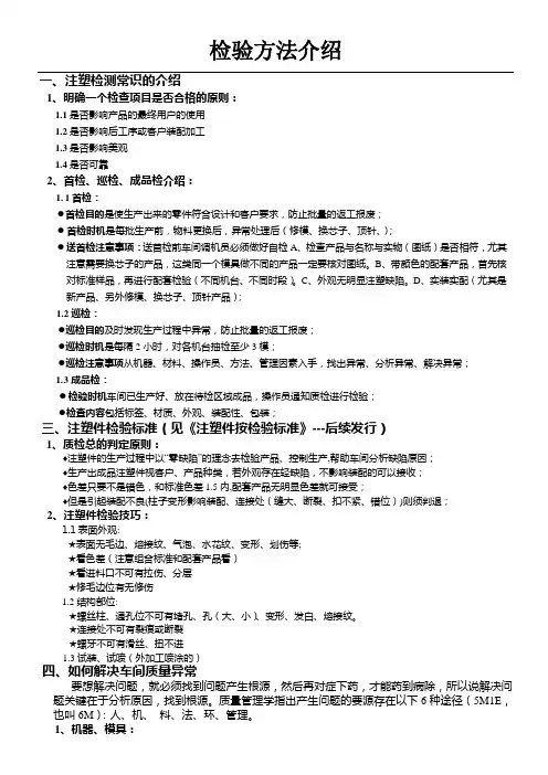 注塑检验方法及不良对策