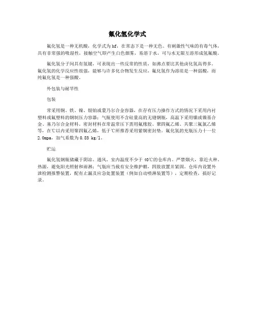 氟化氢化学式