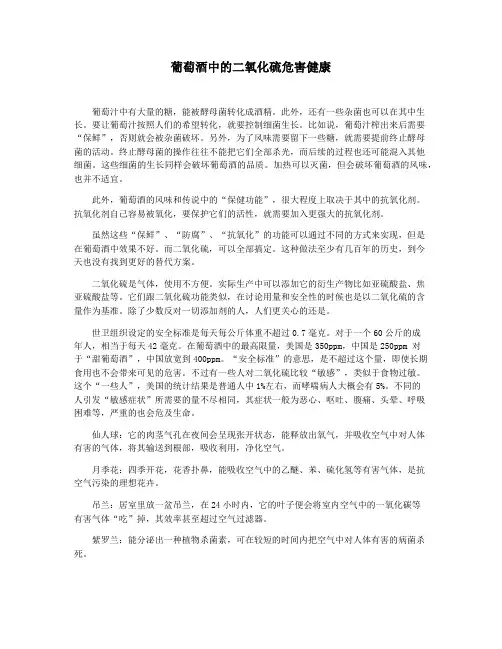 葡萄酒中的二氧化硫危害健康