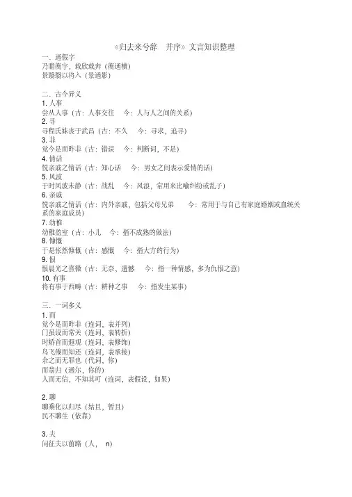 《归去来兮辞并序》文言知识整理