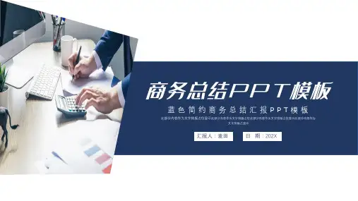 大气蓝色商务工作汇报ppt