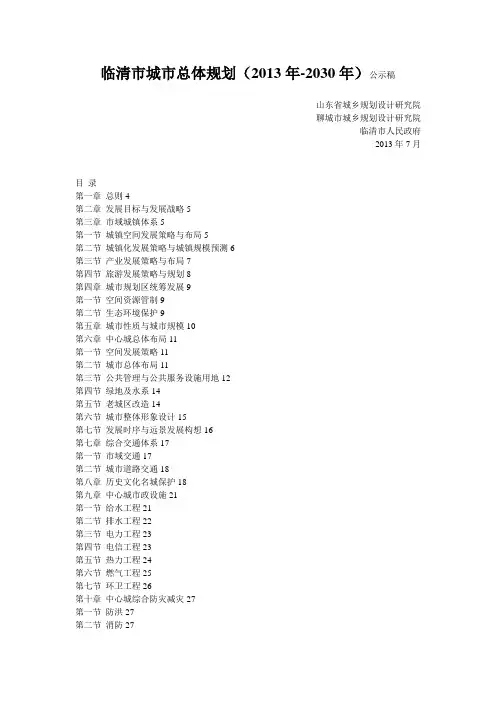 临清市城市总体规划
