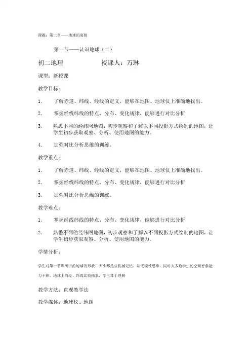 地球的面貌(认识地球)02