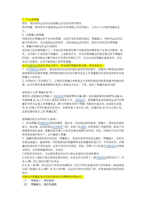 惯量认识