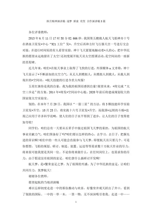 探月精神演讲稿 逐梦 探索 攻坚 合作演讲稿3篇