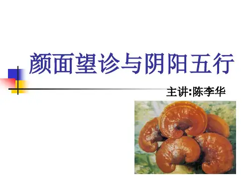 颜面望诊与阴阳五行(8)