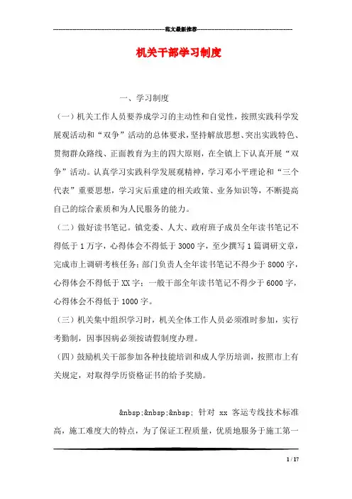 机关干部学习制度