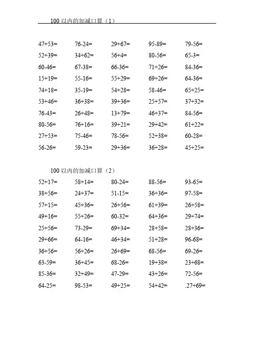 二年级上册数学试题-100以内加减法口算1000题 (无答案)  人教版