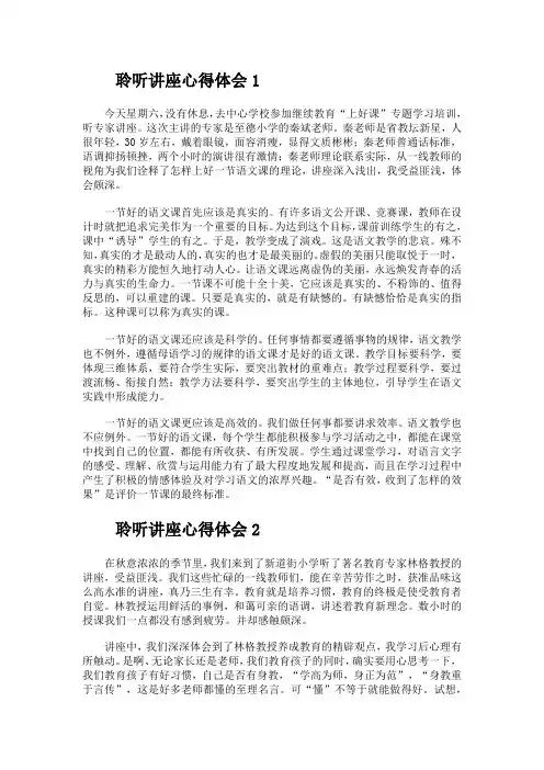 聆听讲座心得体会