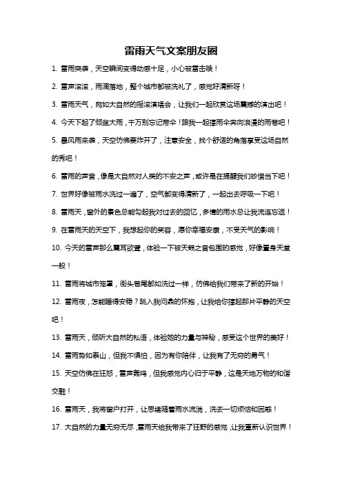 雷雨天气文案朋友圈