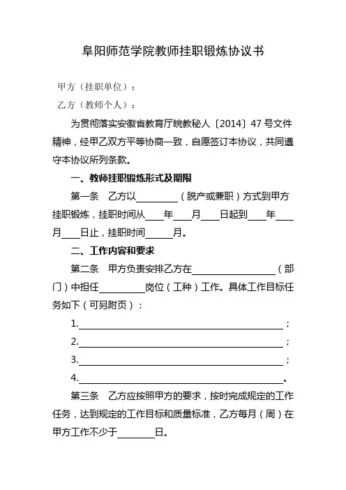 阜阳师范学院教师挂职锻炼协议书