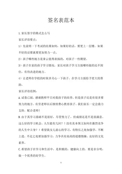 签名表范本 