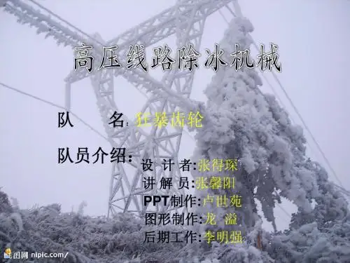 高压线路除冰机械(二)
