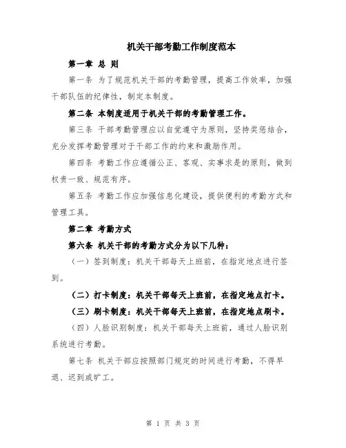 机关干部考勤工作制度范本