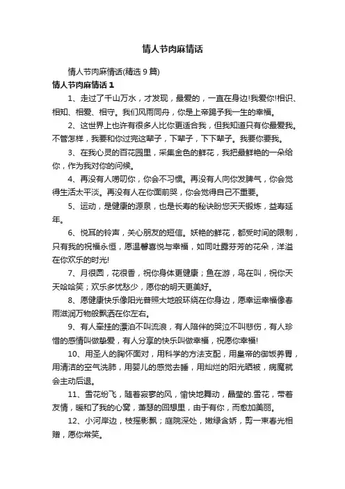 情人节肉麻情话