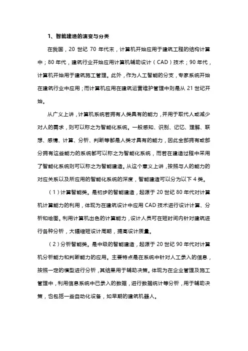 智能建造应用热点及发展趋势