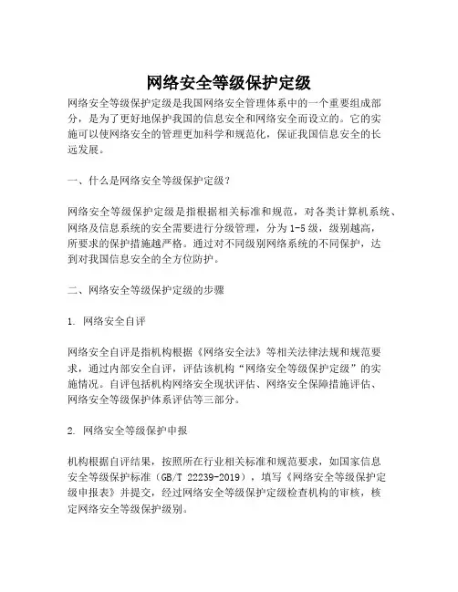 2023-网络安全等级保护定级-1