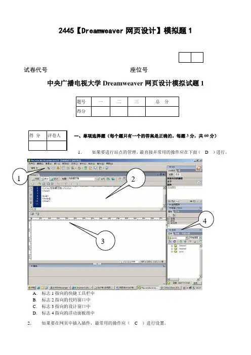 电大《Dreamweaver网页设计》期末形成性考核册作业及答案(附题目)