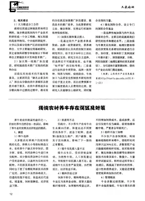 浅谈农村养牛存在误区及对策