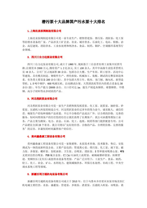 潜污泵十大品牌国产污水泵十大排名