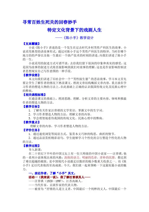 山东省定陶县半堤乡中学北师大版九年级语文下册5 《陈小手》教案