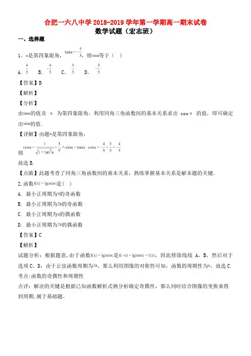 安徽省合肥一六八中学近年-近年学年高一数学上学期期末考试试题(宏志班,含解析)(最新整理)