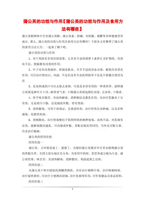 蒲公英的功效与作用【蒲公英的功效与作用及食用方法有哪些】