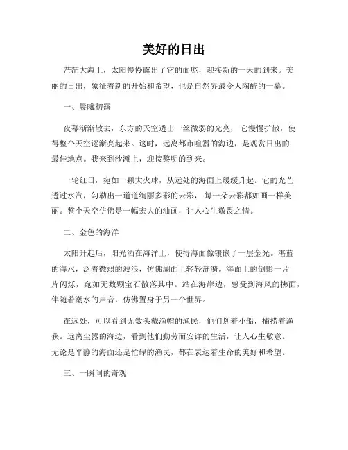 美好的日出 