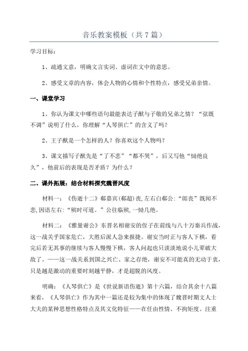 音乐教案模板(共7篇)