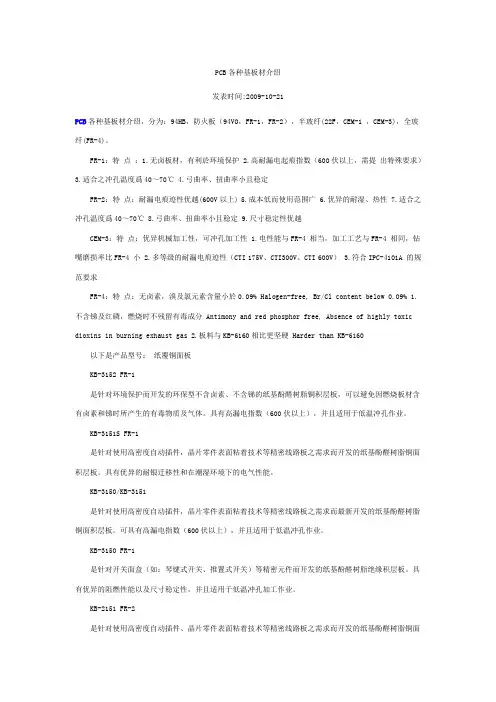 PCB板材质介绍